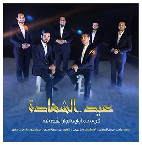 آلبوم دورها آوایی ست گروه هم اوایی انوار الهدی قم