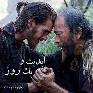 پادکست لاو ۶۲۸ ابدیت و یک روز، شماره پنجاه و هشت:  تصویر ایمان و مومنین در فیلم های «سک...