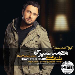 محمد معتمدی - غم دل دل بی تو غم زاده دلت با من