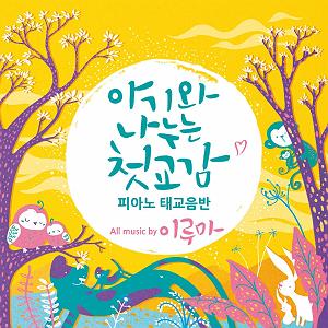 Yiruma - Love scene - 2001 when the love falls(string ver .)