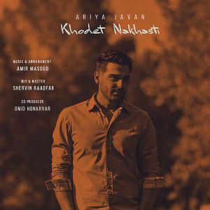 اگه رسیدی به جایی خودت خواستی