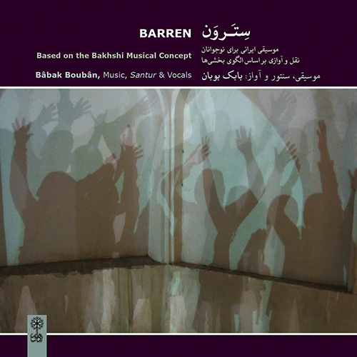 ایرانی آغاز