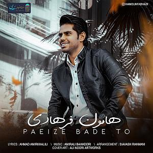 خاطرات پاییز پاییز بعد تو