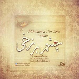 دیس بک مهدی اعراف به نام گرگ چشم برزخی