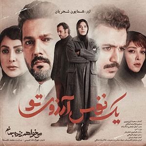 همایون شجریان - یک نفس آرزوی تو یک نفس ارزوی تو