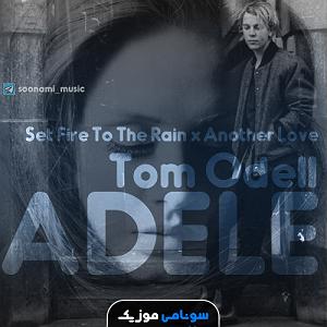 Earth Wind and Fire - After the love has gone set fire to the rain x another love(remix)