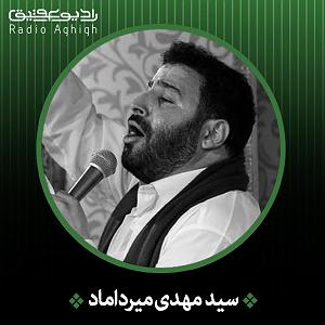 حامد آهنگران برگرد ای حج دل بر گرد حائـر تو