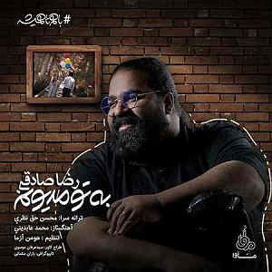 رضا صادقی بلود موزیک|bloodmusic به تو مدیونم اپ