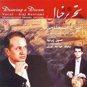 بهترین تصنیف های ایرج بسطامی تصنیف گلو نسرین