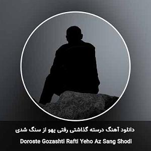 nalehaye sang درسته گذاشتی رفتی یهو از سنگ شدی