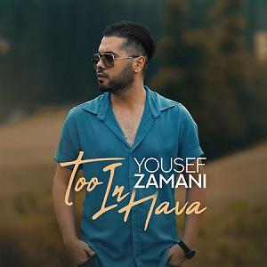 یوسف زمانی قطار تو این هوا