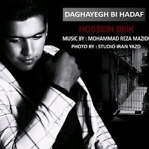 آلبوم نفسهای بی‌هدف حسین بیک دقایق بی هدف