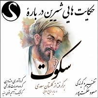 داستان نذر پر حکمت عموجون sample for stores