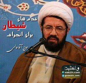 موسیقی برای قدم زدن در ساحل - 3 قدم های شیطان برای انحراف انسان