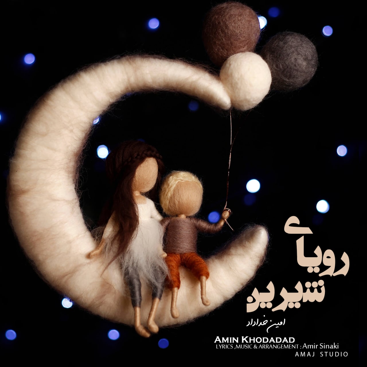 آلبوم رویای شیرین رویای شیرین اصلی کامل + ریمیکس تند بیس دار