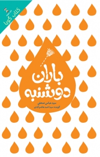 قدس سمپل باران دوشنبه استان قدس رضوی