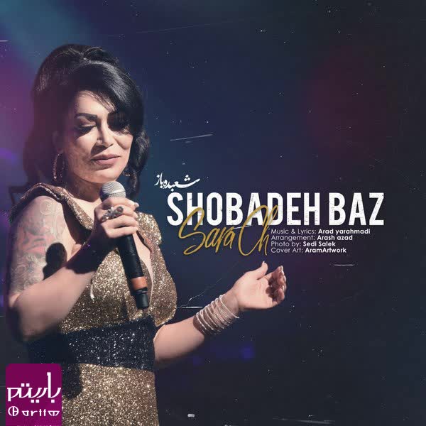 شعبده باز - محسن بهمنی باز