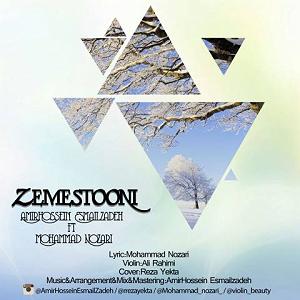 اهنگ faridam از اکیف اسماعیل زاده  زمستونی