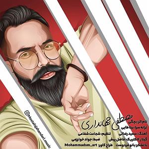 به دنبال آهنگ‌های قدیمی   بچگی