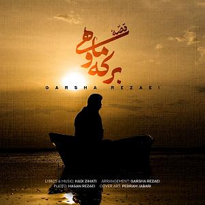 گلچین بهترین های ۱۴۰۲ قصه ی برکه و ماهی