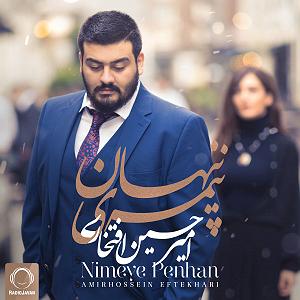 سینا سرلک - نیمه پنهان نیمه پنهان