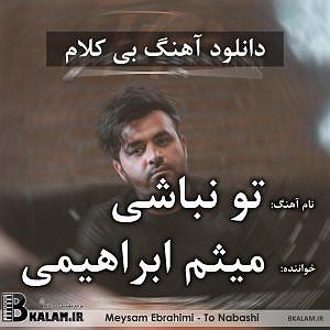 آلبوم دلم برات تنگ شده تو نباشی