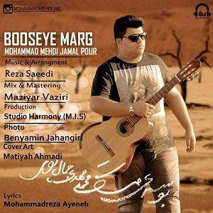 مونولوگ زیبای مرگ گل بوسه ی مرگ