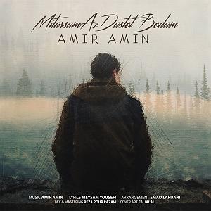 رضا یزدانی - از تنهایی می ترسم امیر امین می ترسم از دستت بدم