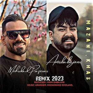 اهنگ فولکلور وساز دختر فراش باشی  مهرداد پازواری و امیر باباجانی دختر عمو ریمیکس