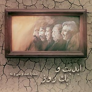 29 برنامه بستنی داغ! - پیامد پشتکار! ابدیت و یک روز، شماره صد و سی و نه: رسم عاشق کشی؛ چند پلان طولانی از دنی...