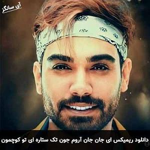 خاطره قشنگ شهین تو پارک!! ای جان جان آروم جون تک ستاره ای تو کوچمون