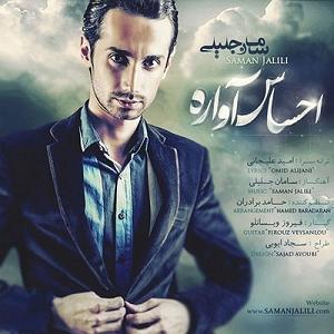 تاپ 10 سامان جلیلی بلود موزیک bloodmusic احساس اواره