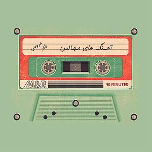 شاد مجلسی عروس خانوم