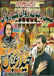 جیغ بنفش!! حیدر عباس جیغ اودیو نهی 2018