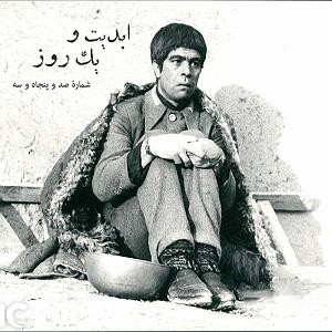 آلبوم شماره 3 اکسیژن شماره های 14 تا 20 اثر ژان میشل ژار (2016) ابدیت و یک روز، شماره صد و پنجاه و سه: ایام همسنگی با استادِ دلنواز؛ از ...