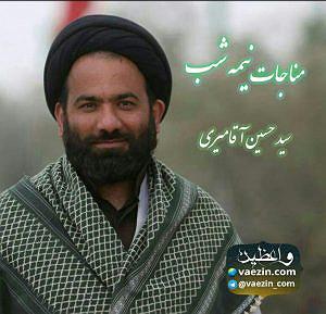 حسین آقا سفره مناجات نیمه شب پهن کنید!!