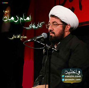 بهترین کارهای لومینیرز کارهای امام زمان (عجل الله تعالی فرجه)