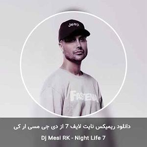 دی جی کیا ریمیکس نایت لایف 7