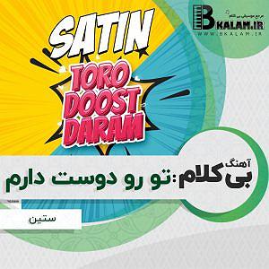 پیاله (49)؛ چرا فقط تو را دوست دارم؟ بی کلام تو رو دوست دارم از