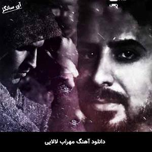 یه روز خوب داشته باش لالایی