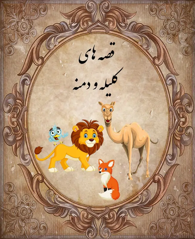 داستان این روز های ما خیانت لاکپشت