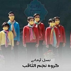 آهنگ کابل از ماست نسل ارمانی