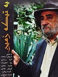 مرتیکه ی تنبل ابتدایی پور