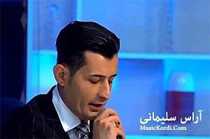 میناعلیزاده مینا گیان اراس سلیمانی