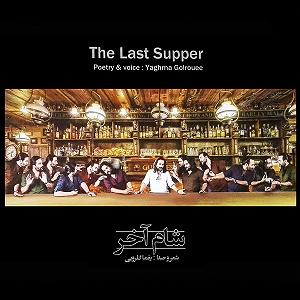 ستار شام اخر شام اخر