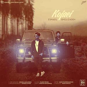 اهنگ faridam از اکبر اسماعیل زاده  کجایی