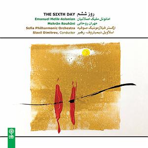 بی پرده بگویمت باله‌ی روز ششم، میان‌پرده (مهران روحانی)