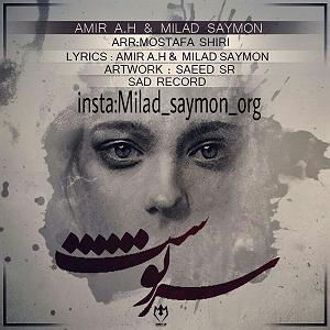 ویالون بی کلام میلاد امیر انصاری سرنوشت و بی 3