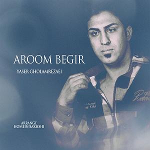 علی لهراسبی - آروم بگیر اروم بگیر