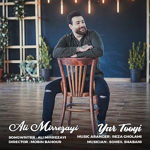 علیرضا قربانی - یار تو هستم یار تو